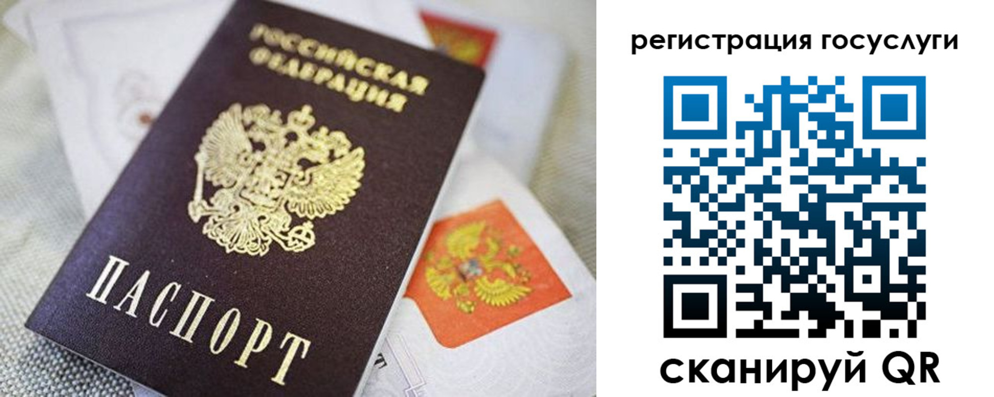прописка паспорт в Люберцах