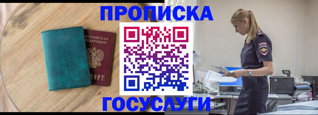 прописка от собственника в Люберцах