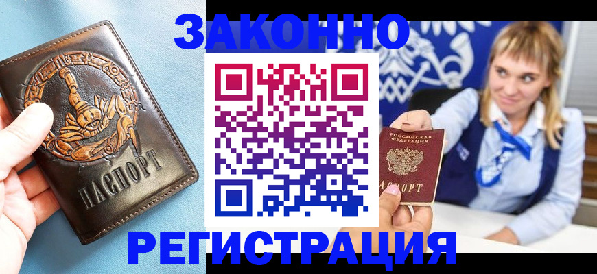 где прописаться в Люберцах