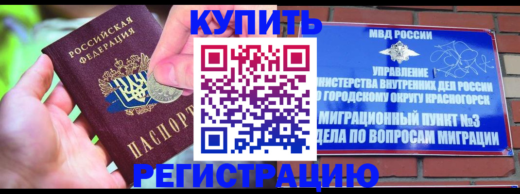 прописка законно в Люберцах