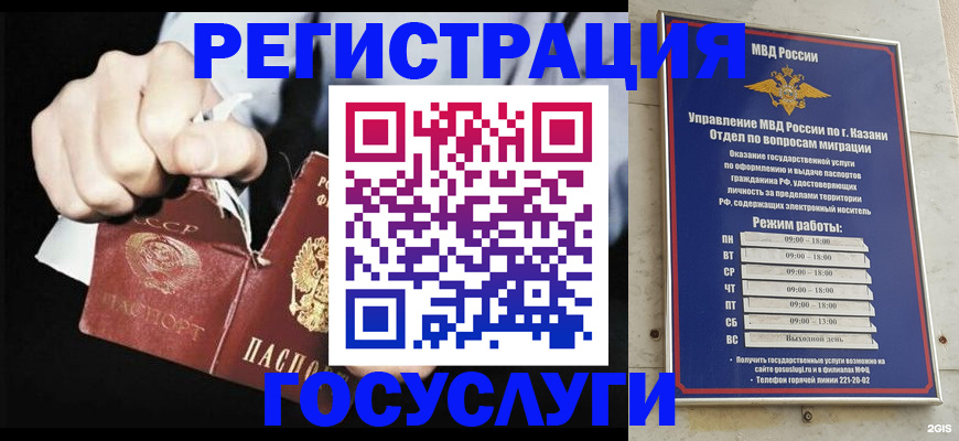 временная регистрация купить в Люберцах