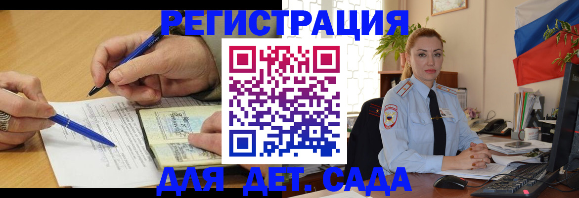 регистрация для дет. сада в Люберцах