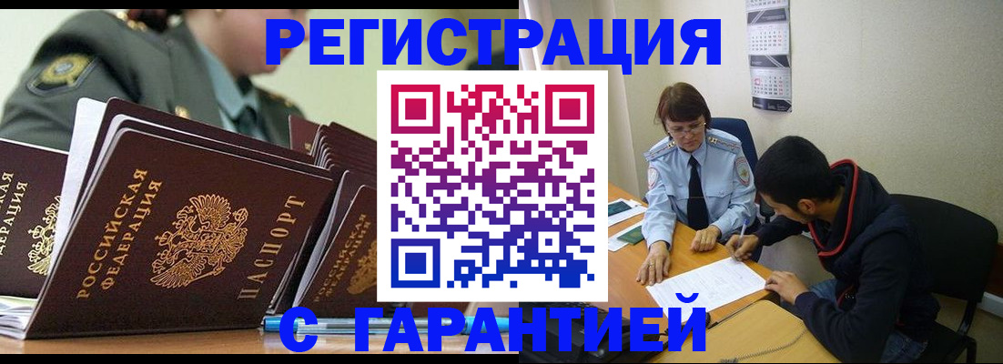 прописка законно в Люберцах