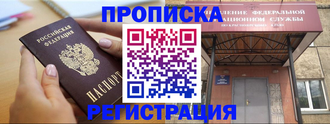 прописка гарантия в Люберцах